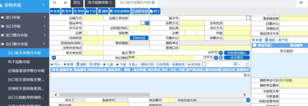 海运整柜报关