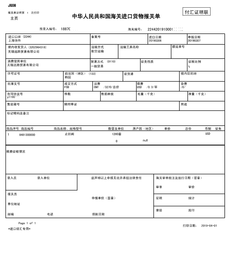 海关报关单位