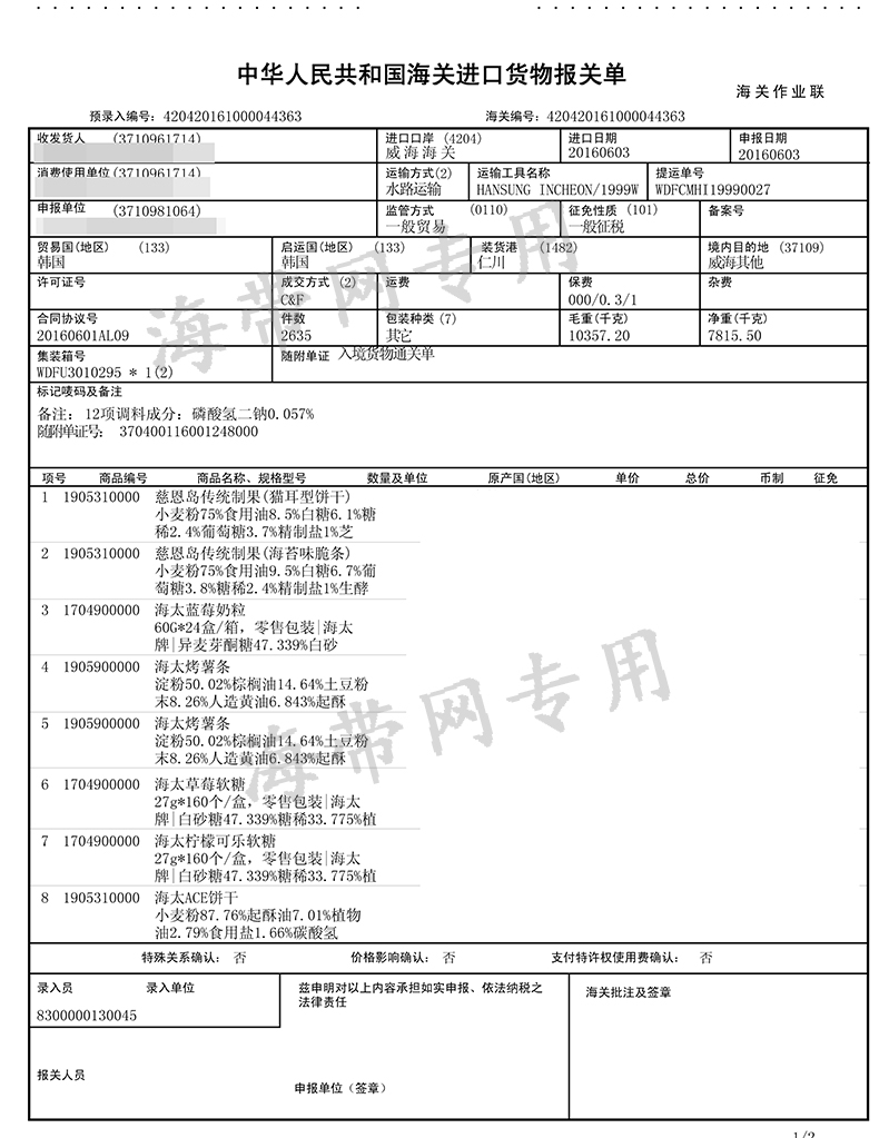 报关资料唛头